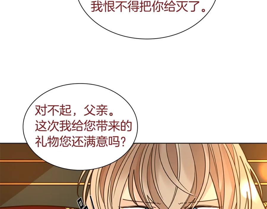 《狐狸的枷锁》第148话 归大人所有 第40页