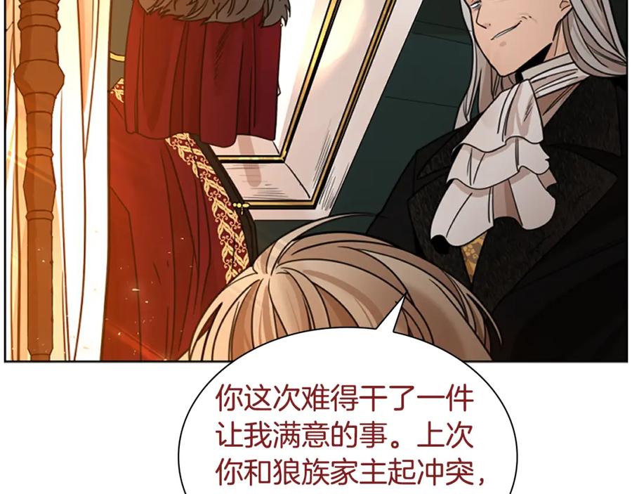 《狐狸的枷锁》第148话 归大人所有 第39页