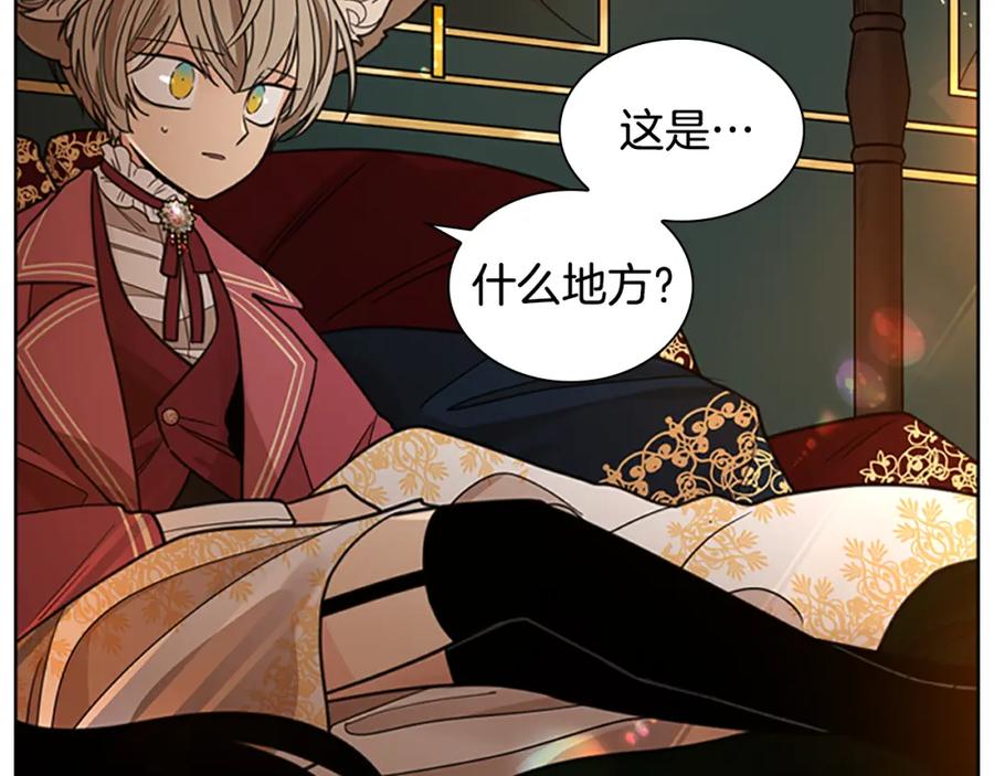 《狐狸的枷锁》第148话 归大人所有 第10页