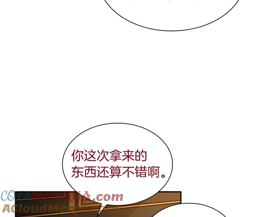 《狐狸的枷锁》第148话 归大人所有 第25页