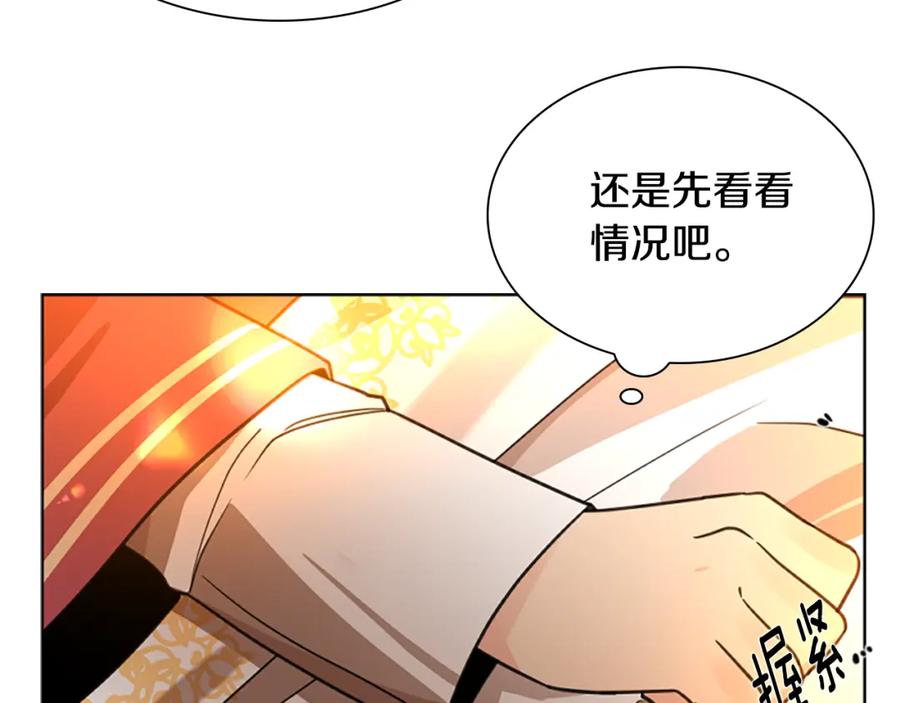 《狐狸的枷锁》第148话 归大人所有 第42页