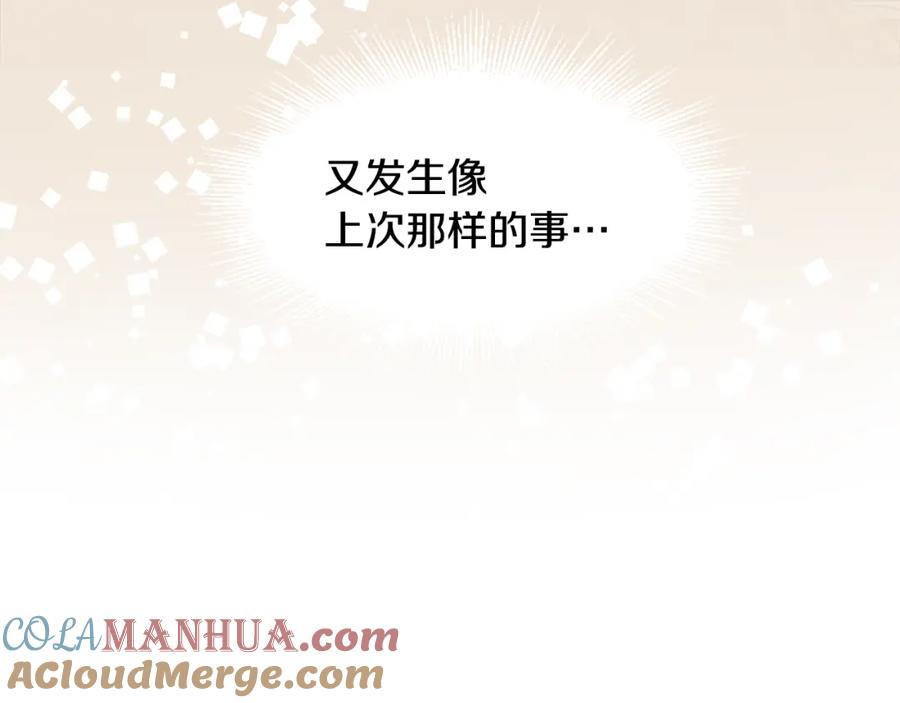《狐狸的枷锁》第148话 归大人所有 第109页