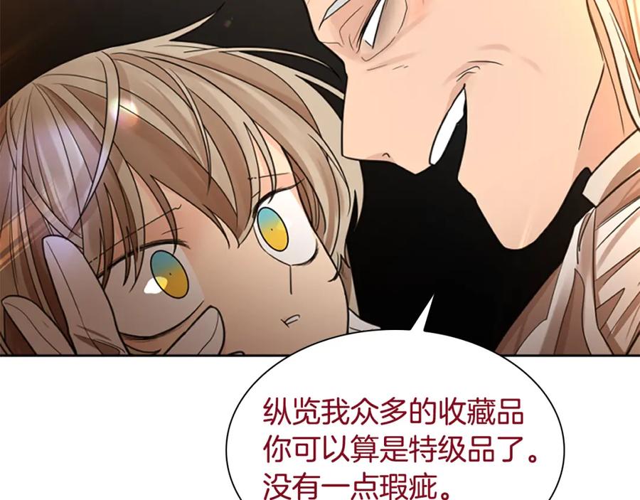 《狐狸的枷锁》第148话 归大人所有 第24页