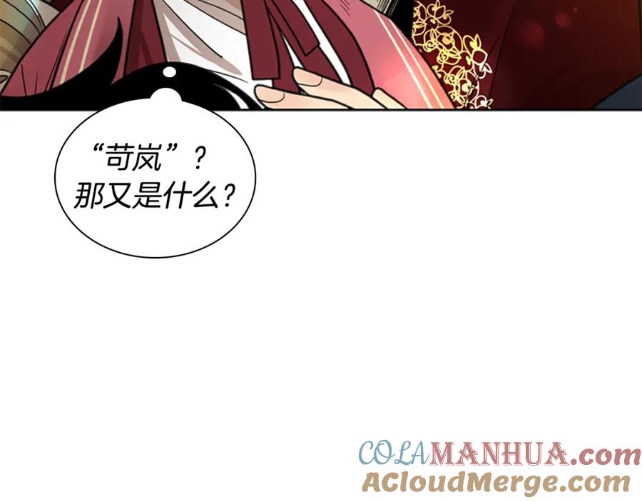 《狐狸的枷锁》第148话 归大人所有 第61页