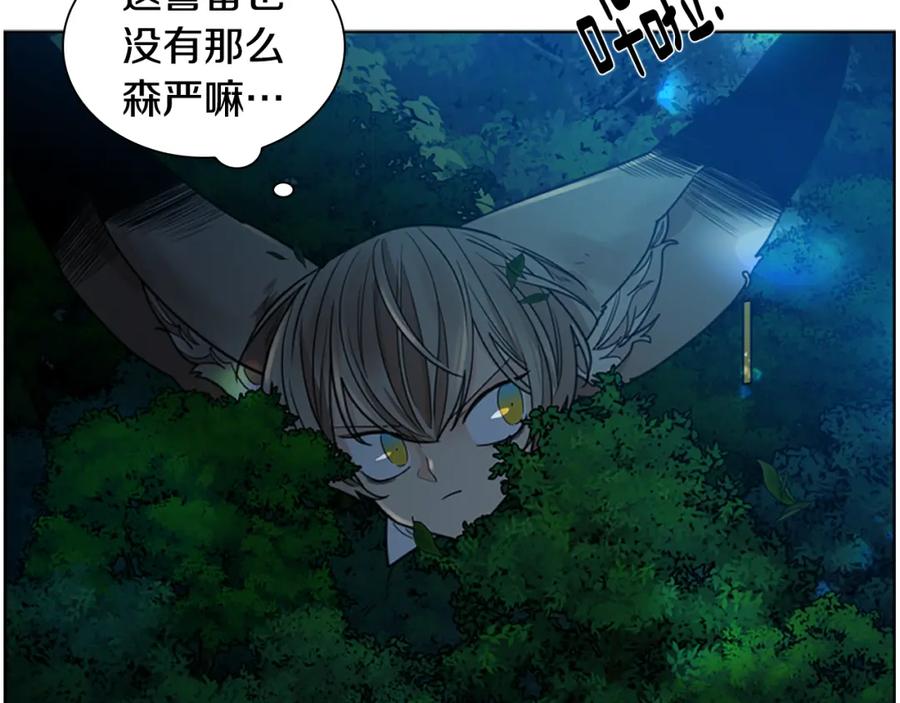 《狐狸的枷锁》第148话 归大人所有 第79页