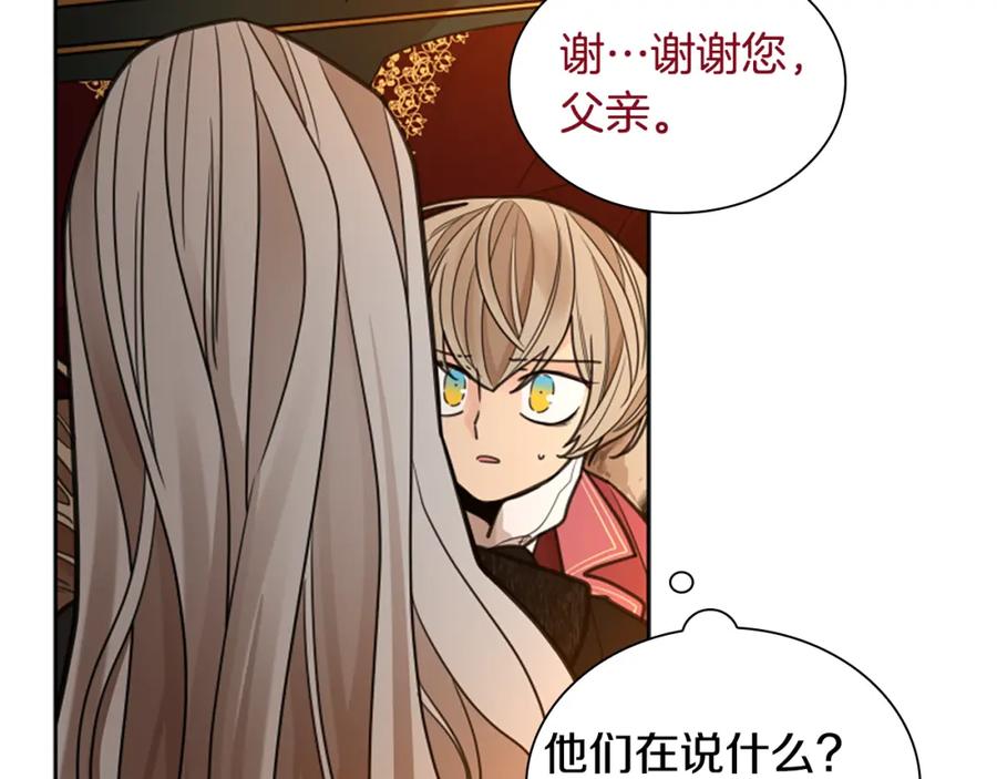 《狐狸的枷锁》第148话 归大人所有 第26页