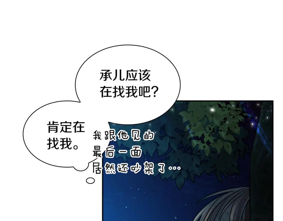 《狐狸的枷锁》第148话 归大人所有 第104页