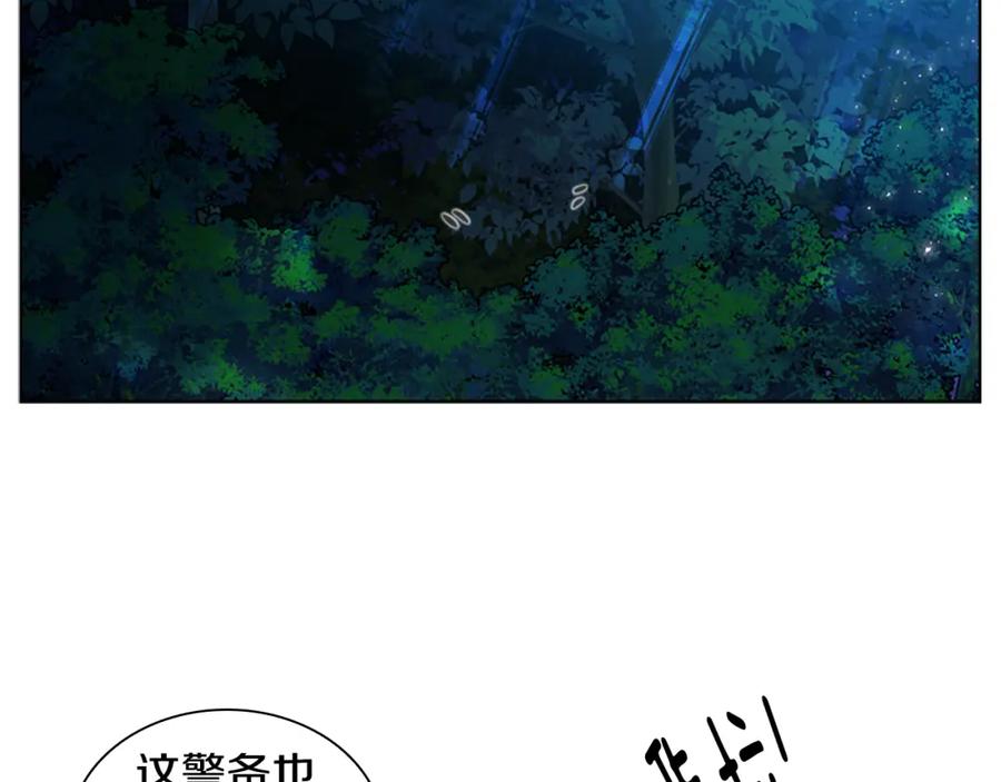《狐狸的枷锁》第148话 归大人所有 第78页