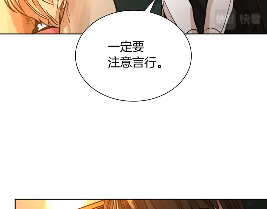 《狐狸的枷锁》第148话 归大人所有 第71页