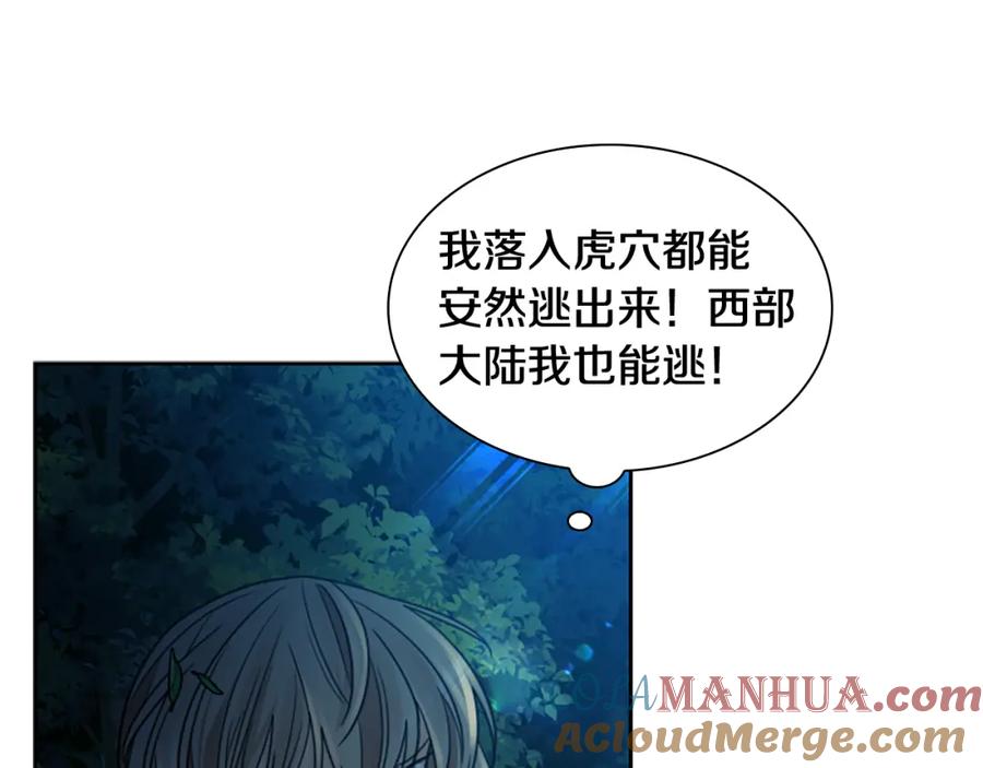 《狐狸的枷锁》第148话 归大人所有 第81页