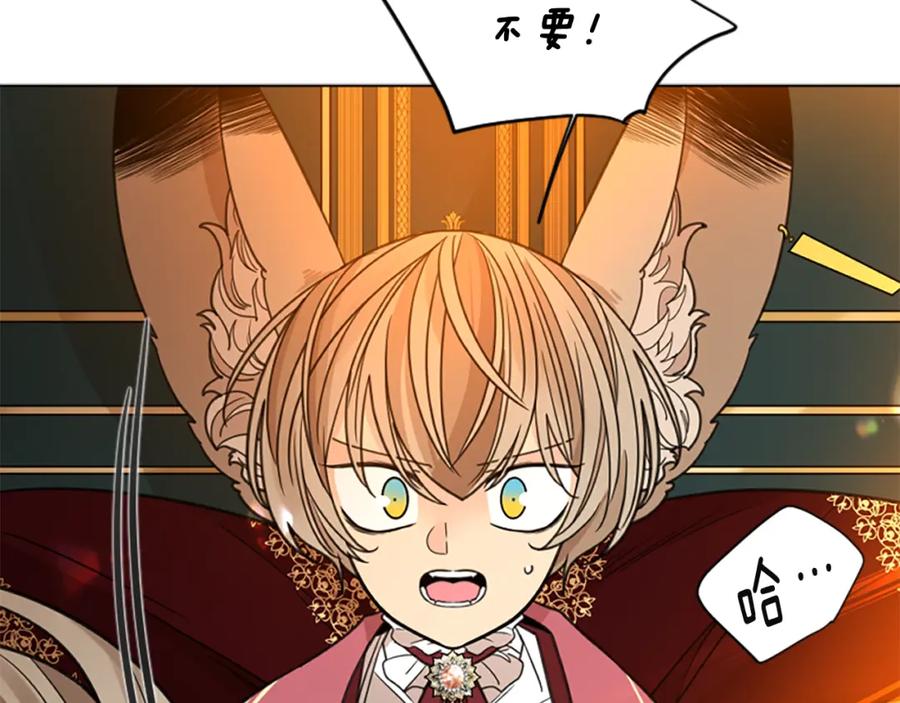 《狐狸的枷锁》第148话 归大人所有 第7页