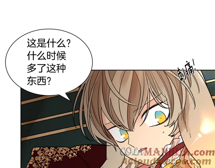 《狐狸的枷锁》第148话 归大人所有 第13页