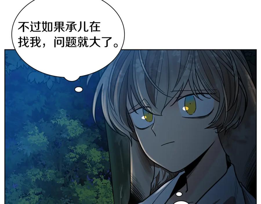《狐狸的枷锁》第148话 归大人所有 第106页
