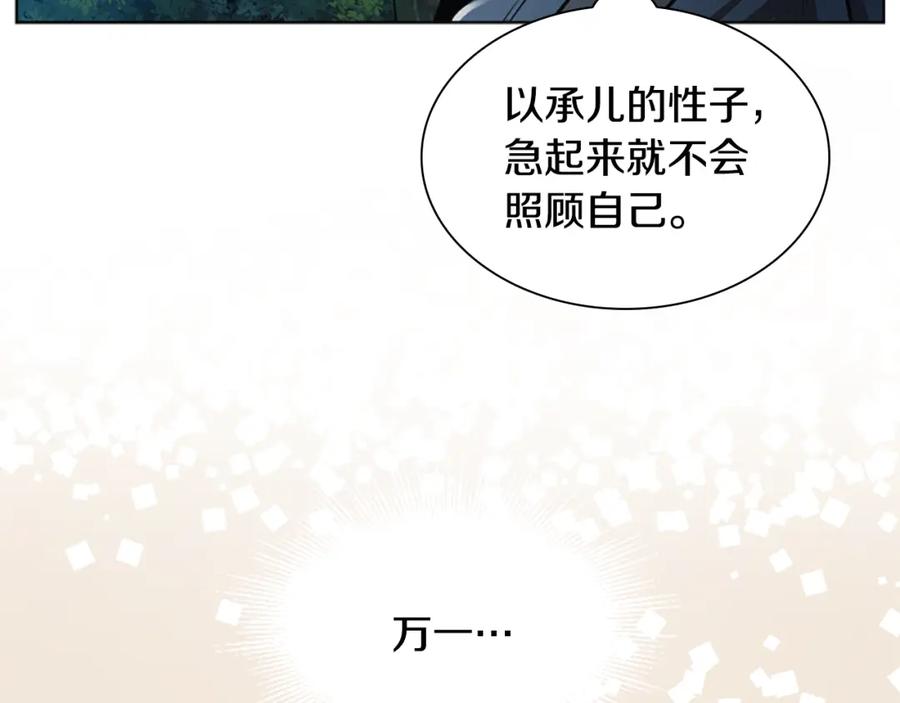 《狐狸的枷锁》第148话 归大人所有 第107页