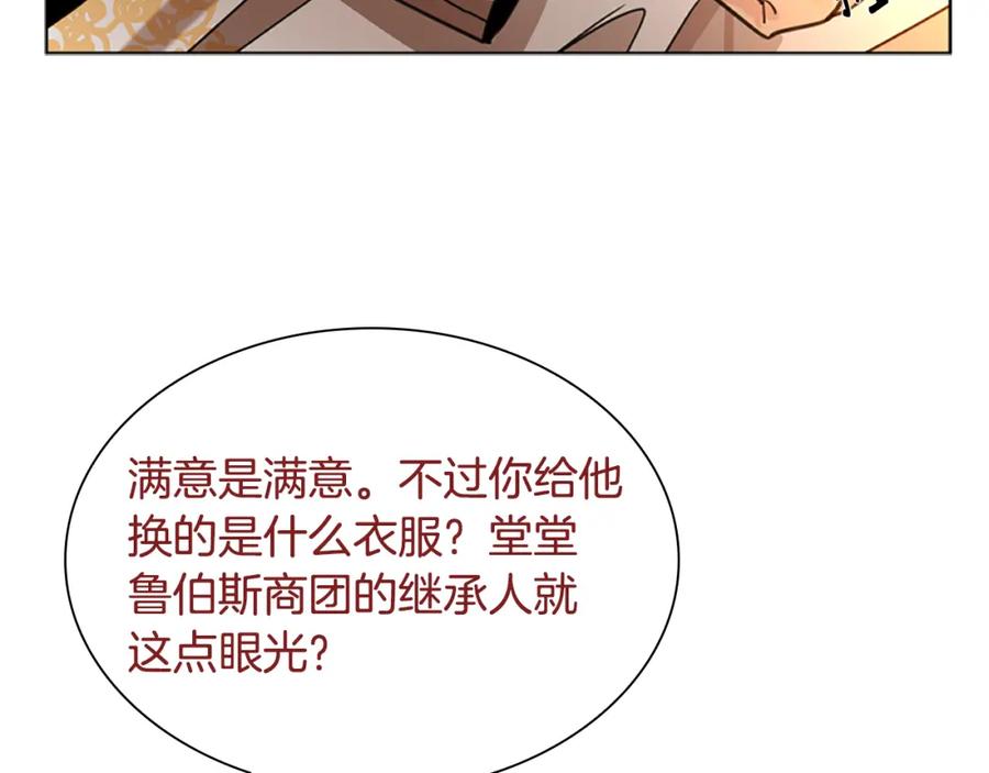 《狐狸的枷锁》第148话 归大人所有 第43页