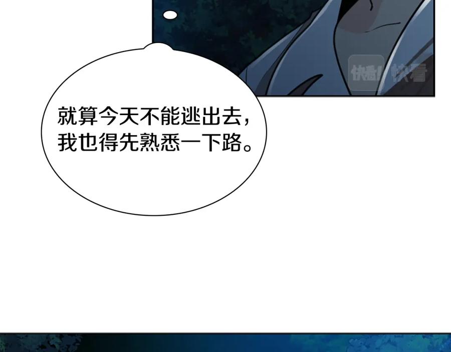 《狐狸的枷锁》第148话 归大人所有 第114页