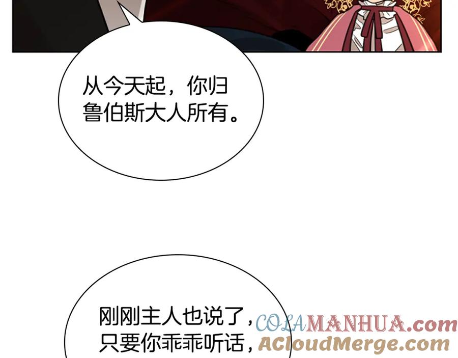 《狐狸的枷锁》第148话 归大人所有 第69页