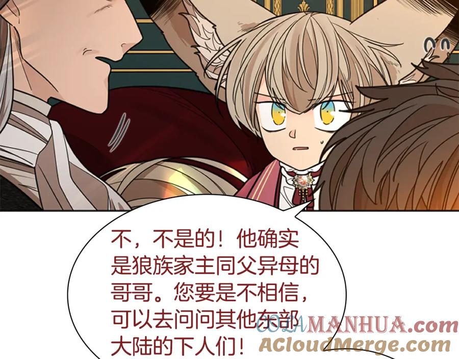 《狐狸的枷锁》第148话 归大人所有 第37页