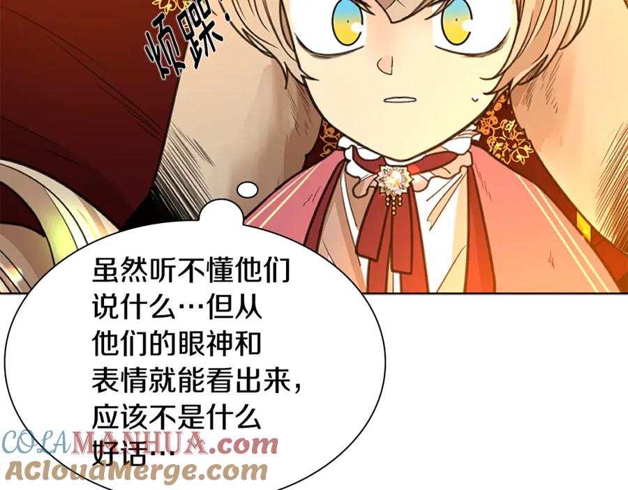 《狐狸的枷锁》第148话 归大人所有 第41页