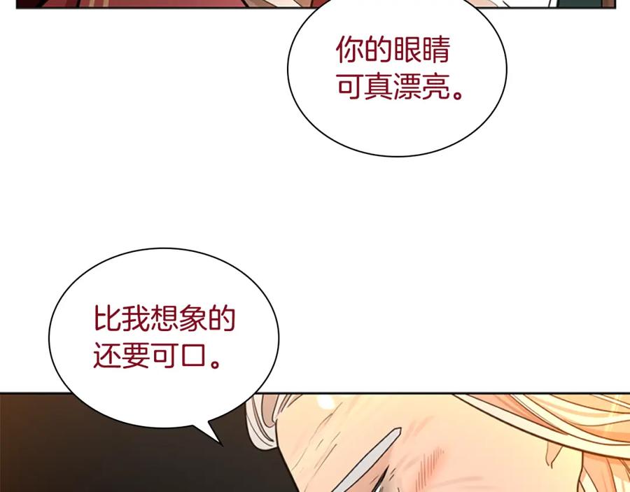 《狐狸的枷锁》第148话 归大人所有 第23页