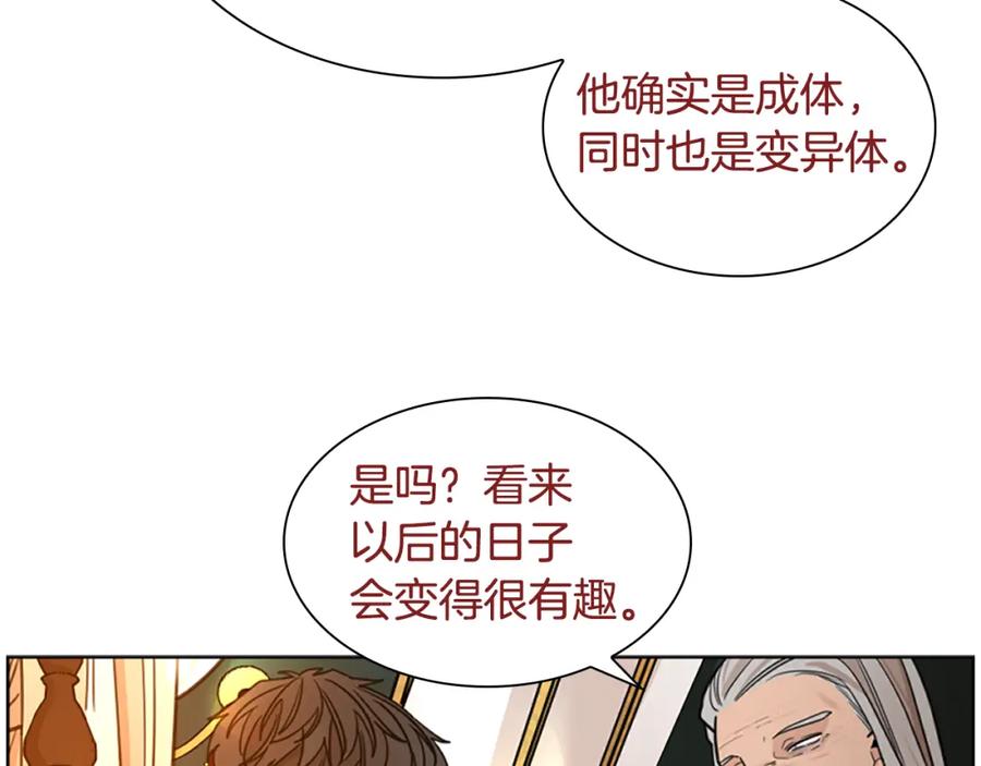 《狐狸的枷锁》第148话 归大人所有 第38页