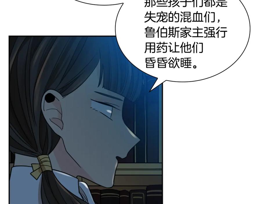 《狐狸的枷锁》第149话 这个敌人是友军 第80页