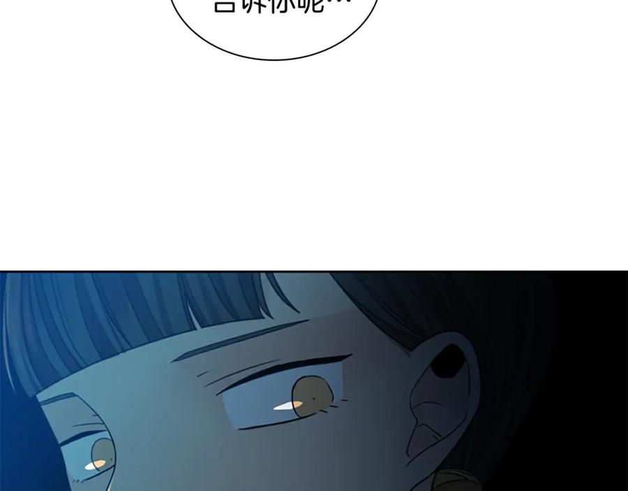 《狐狸的枷锁》第149话 这个敌人是友军 第38页