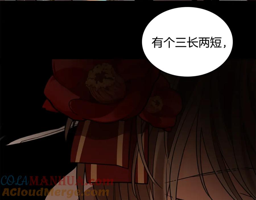 《狐狸的枷锁》第149话 这个敌人是友军 第149页