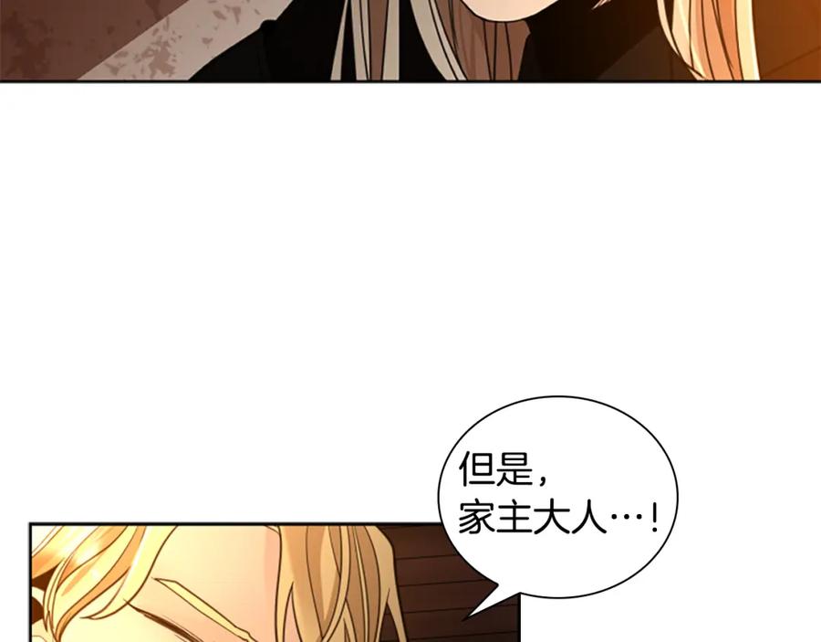 《狐狸的枷锁》第149话 这个敌人是友军 第128页