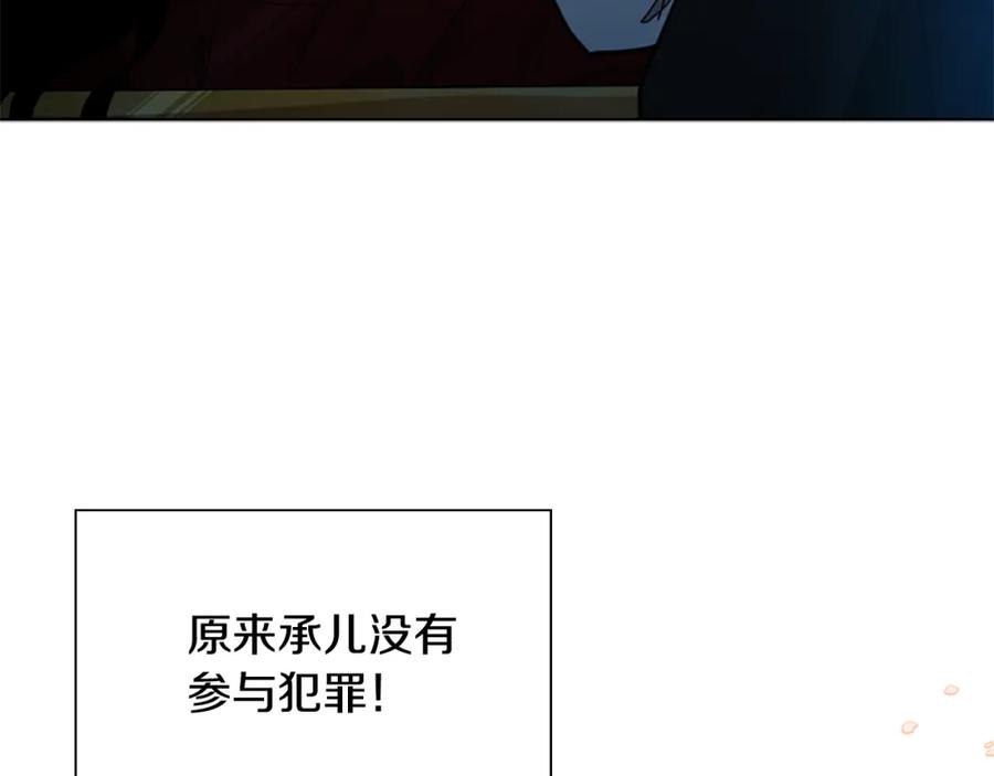《狐狸的枷锁》第149话 这个敌人是友军 第54页