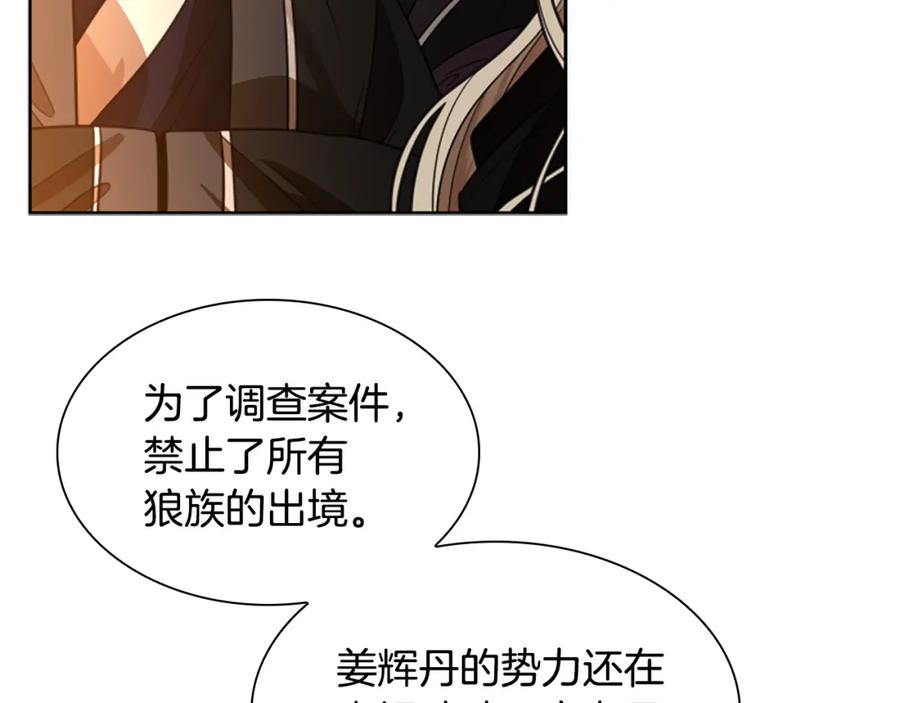 《狐狸的枷锁》第149话 这个敌人是友军 第123页