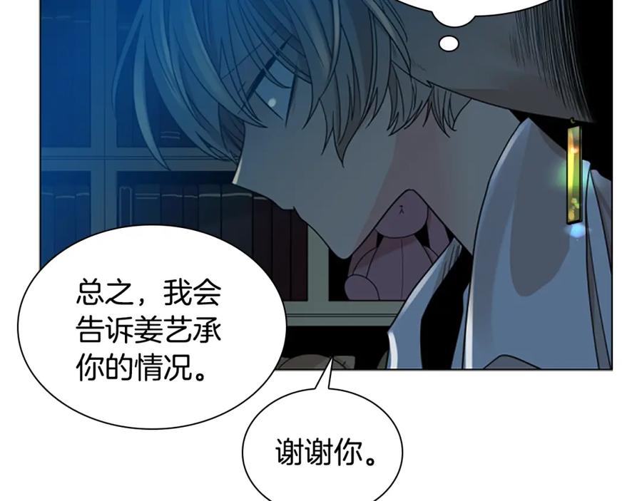《狐狸的枷锁》第149话 这个敌人是友军 第71页