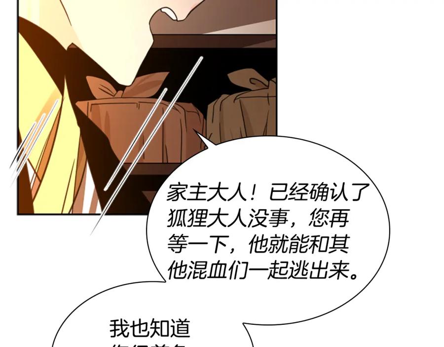 《狐狸的枷锁》第149话 这个敌人是友军 第140页