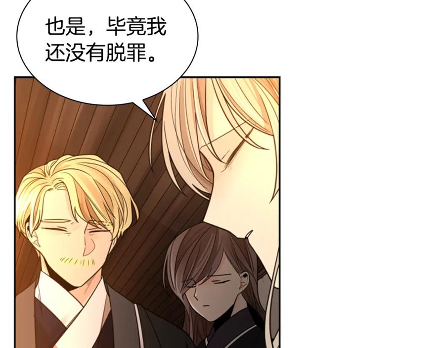 《狐狸的枷锁》第149话 这个敌人是友军 第122页