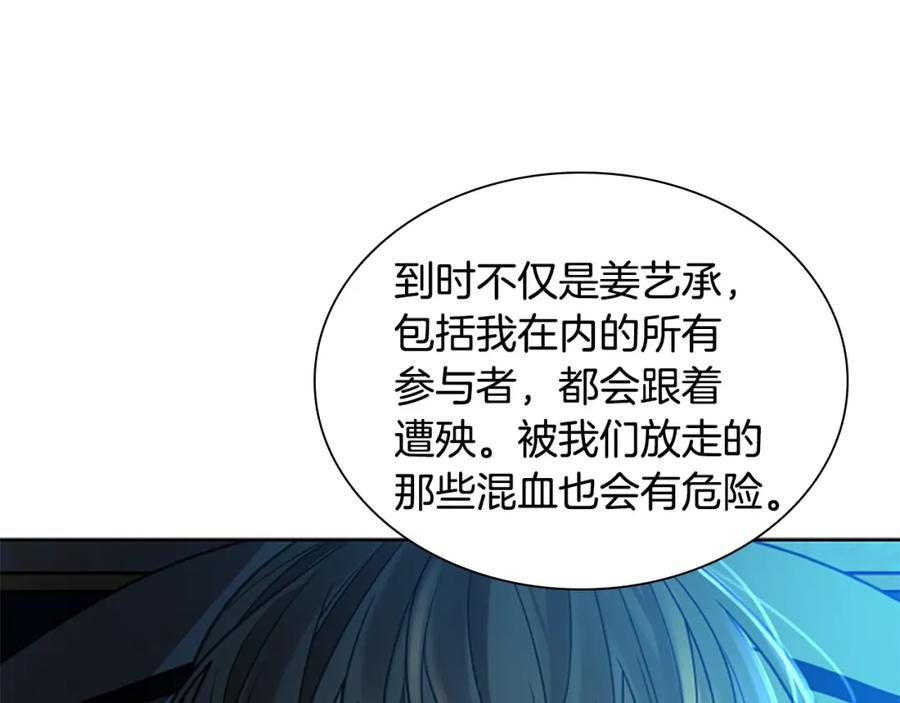 《狐狸的枷锁》第149话 这个敌人是友军 第68页