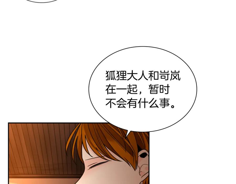 《狐狸的枷锁》第149话 这个敌人是友军 第135页