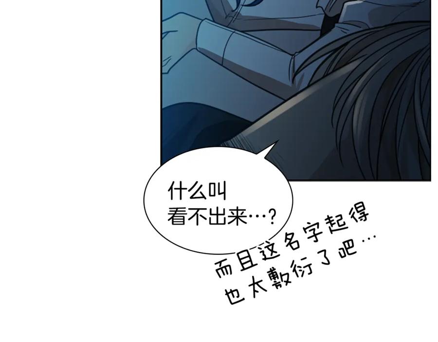 《狐狸的枷锁》第149话 这个敌人是友军 第92页