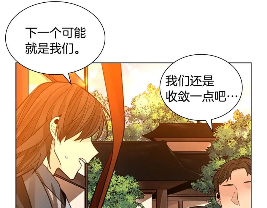 《狐狸的枷锁》第149话 这个敌人是友军 第100页