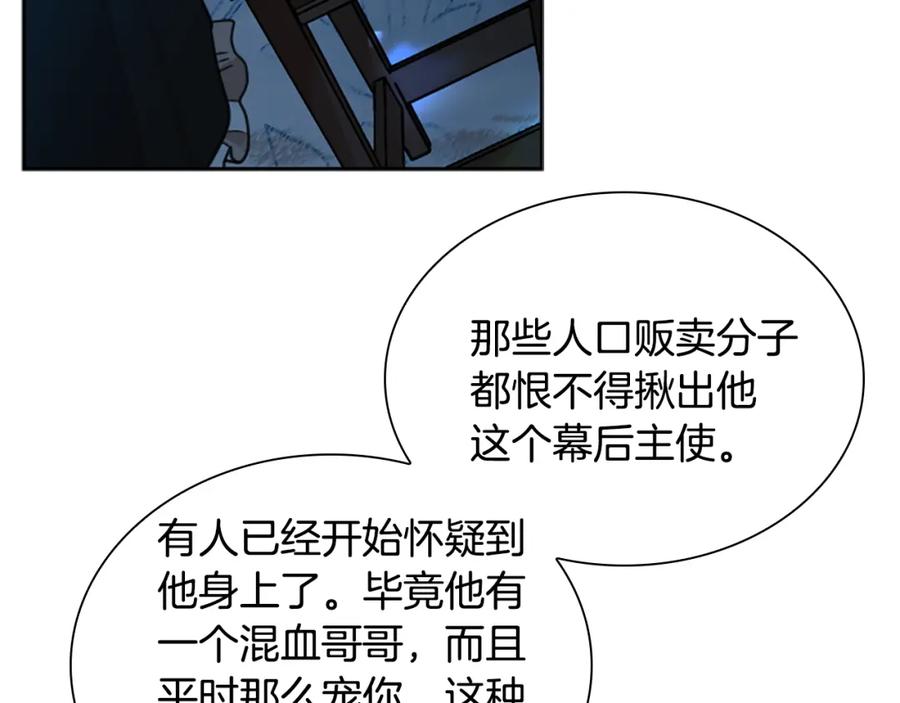 《狐狸的枷锁》第149话 这个敌人是友军 第64页