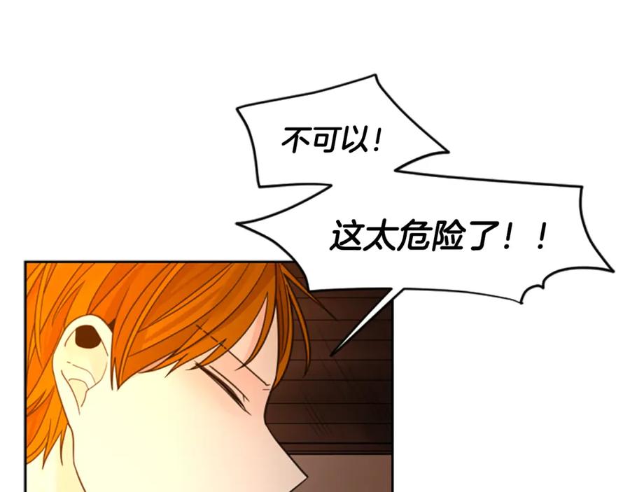 《狐狸的枷锁》第149话 这个敌人是友军 第139页