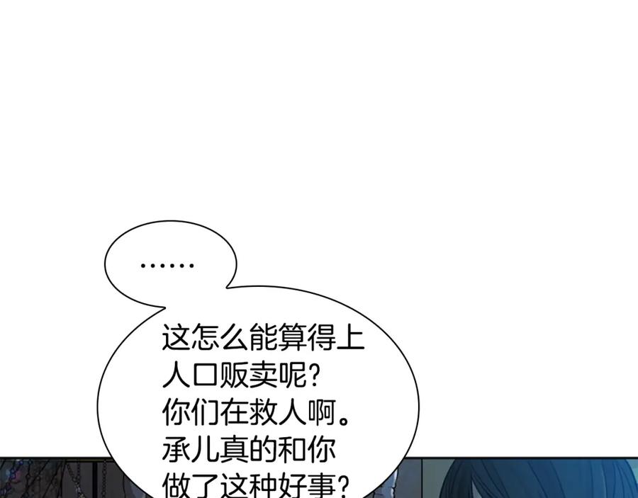 《狐狸的枷锁》第149话 这个敌人是友军 第48页
