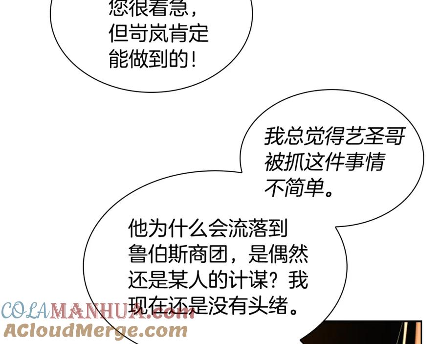 《狐狸的枷锁》第149话 这个敌人是友军 第141页