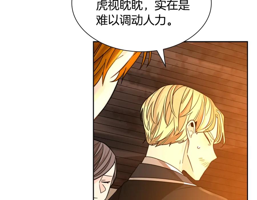 《狐狸的枷锁》第149话 这个敌人是友军 第124页