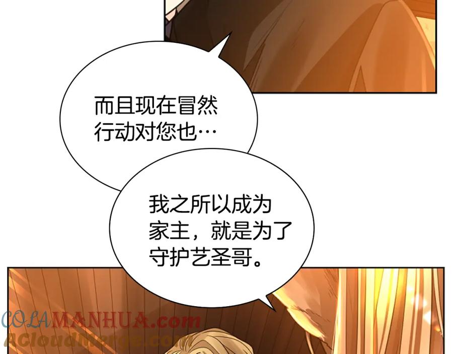 《狐狸的枷锁》第149话 这个敌人是友军 第125页
