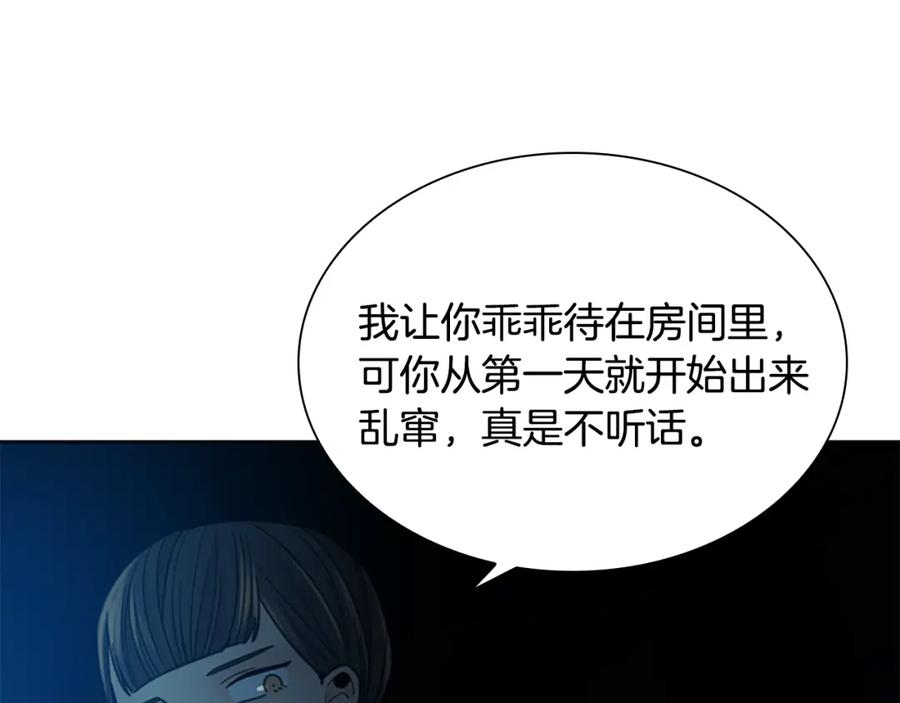 《狐狸的枷锁》第149话 这个敌人是友军 第28页