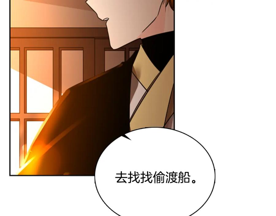 《狐狸的枷锁》第149话 这个敌人是友军 第136页