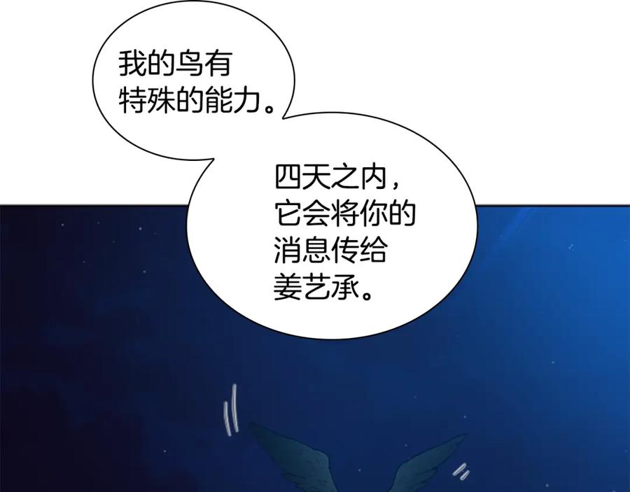 《狐狸的枷锁》第149话 这个敌人是友军 第96页