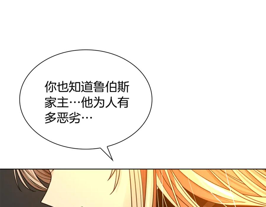 《狐狸的枷锁》第149话 这个敌人是友军 第144页