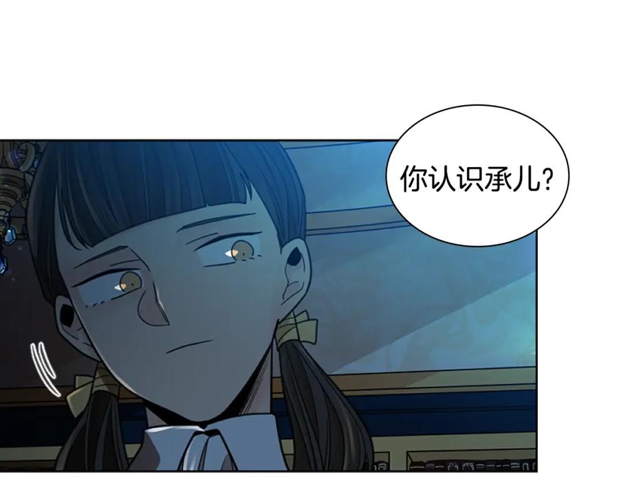 《狐狸的枷锁》第149话 这个敌人是友军 第32页