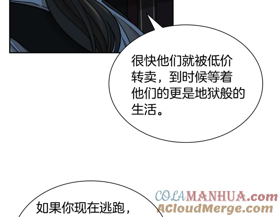 《狐狸的枷锁》第149话 这个敌人是友军 第81页
